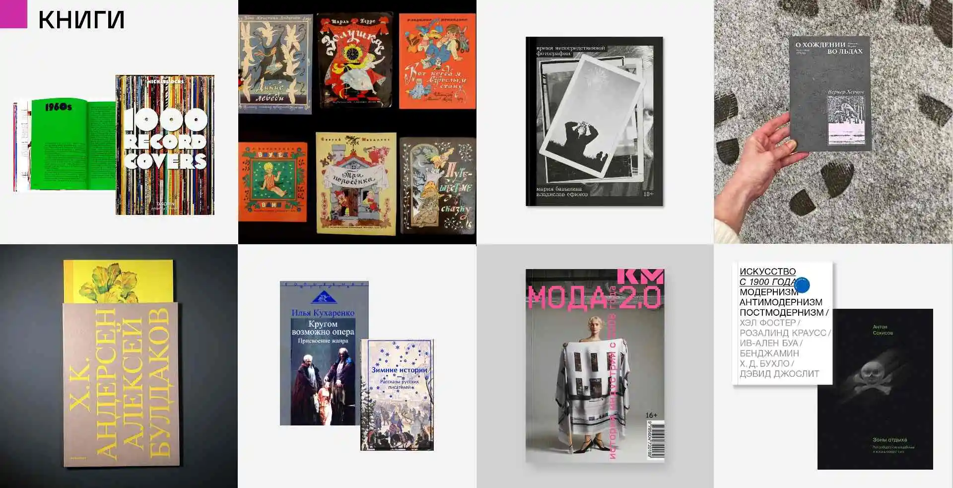 10 книг в подарок: про сказочных героев и моду, кладбища, пластинки и, конечно, искусство