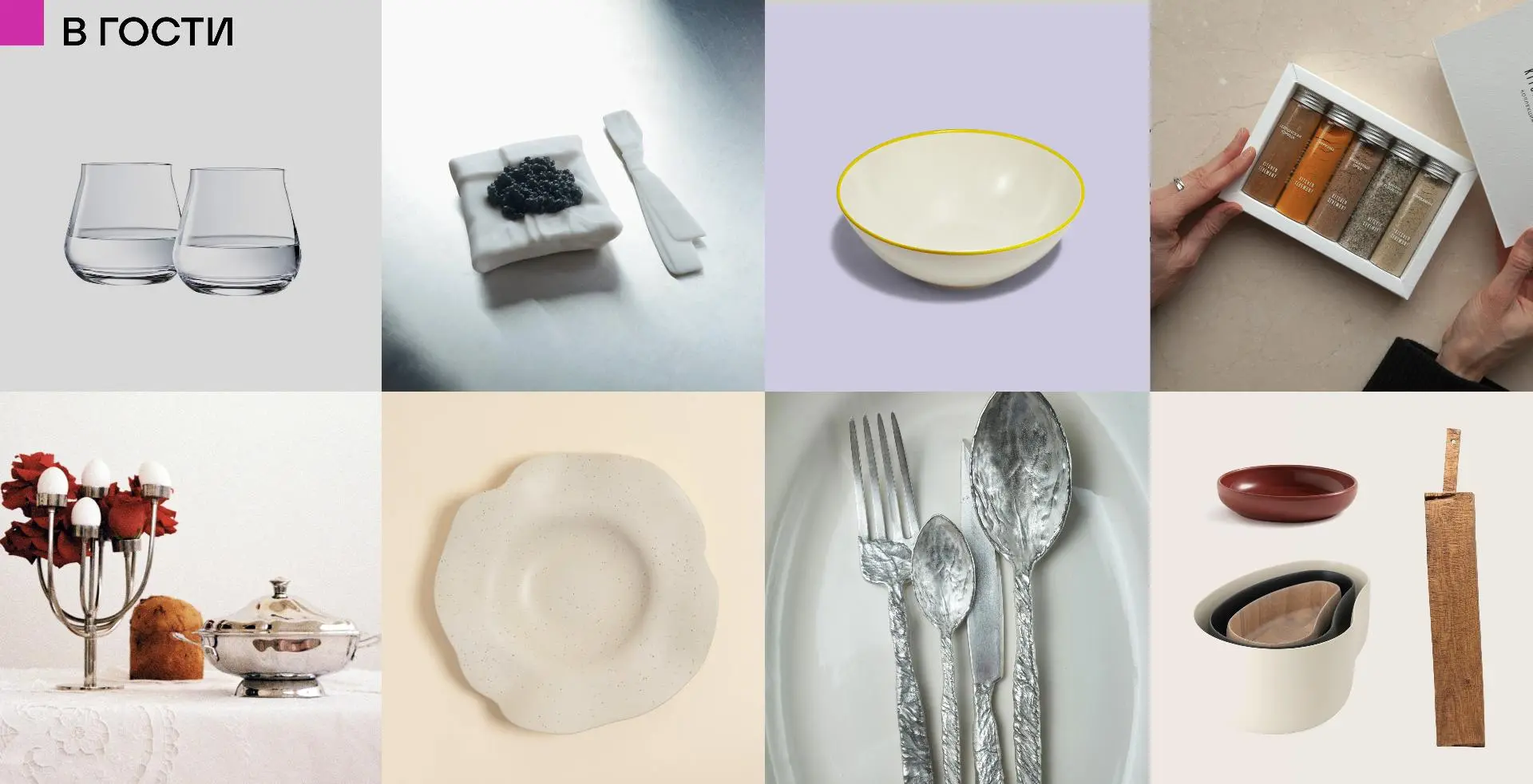 К столу. Собираетесь в гости — прихватите с собой эти подарки